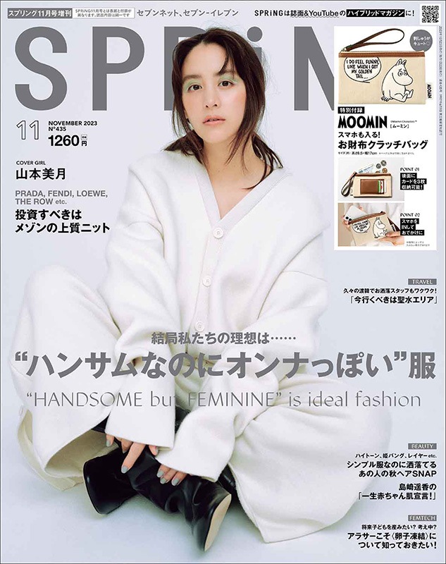 SPRiNG 2023年11月号増刊 | 商品カテゴリ一覧,宝島社公式商品 | | 宝島
