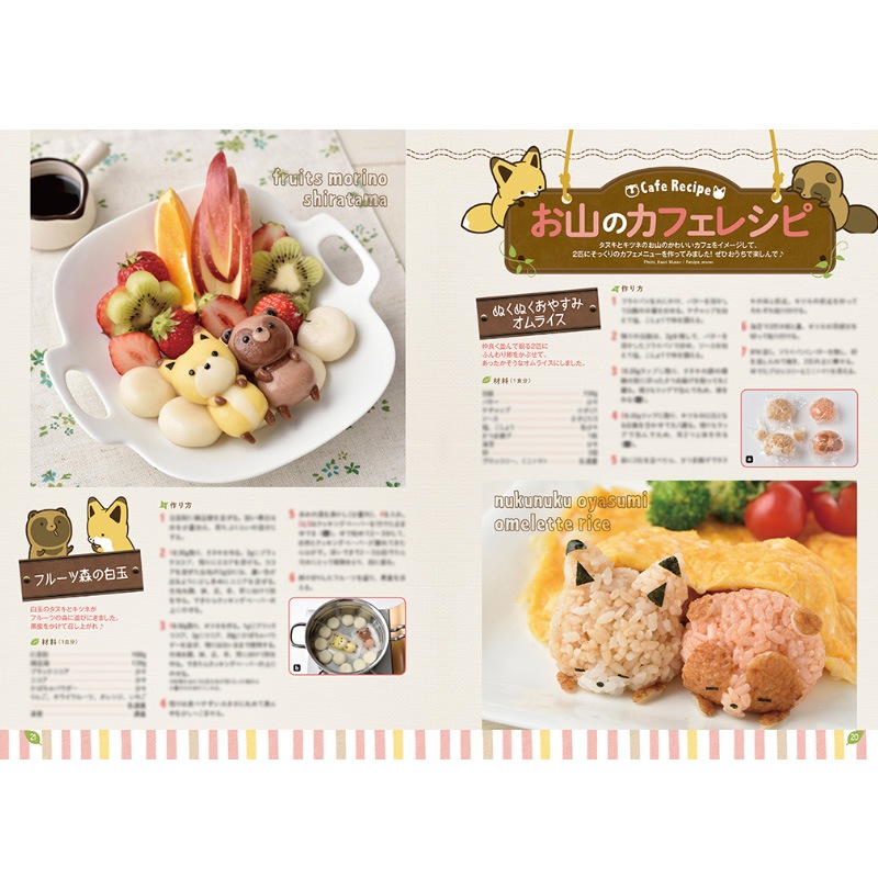 タヌキとキツネ ほのぼのbook すべての商品 宝島チャンネル