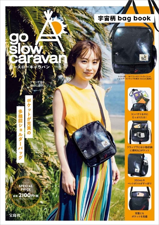 go slow caravan宇宙柄 ボストンバッグ go slow caravan 宇宙柄 bag book | 商品カテゴリ一覧,宝島社公式商品