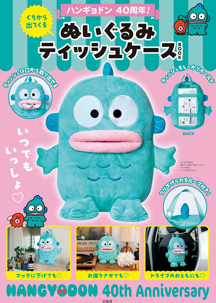 ハンギョドン 40周年！ くちから出てくる ぬいぐるみティッシュケース