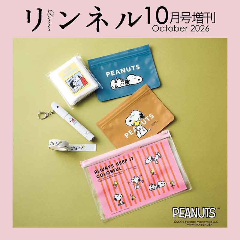 リンネル 2026年10月号増刊 | 商品カテゴリ一覧,宝島社公式商品