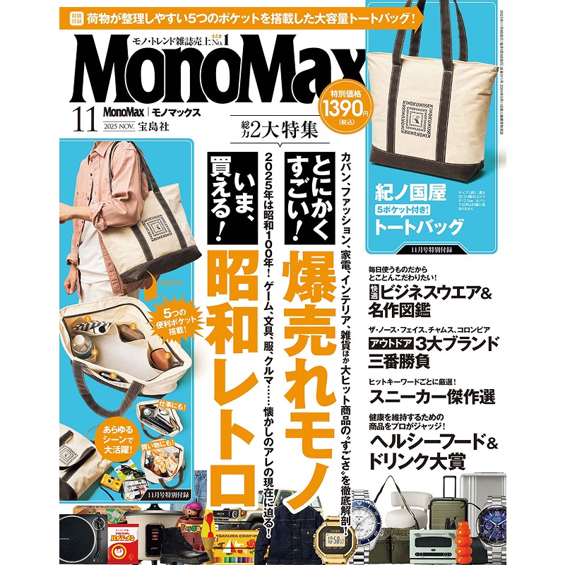 MonoMax 2025ǯ11���