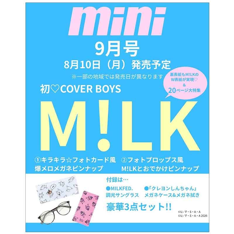 mini 2026年9月号 | 商品カテゴリ一覧,宝島社公式商品 | | 宝島チャンネル