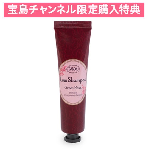 &ROSY11月号 宝島チャンネル限定!購入特典「SABON ローシャンプー グリーン・ローズ(30mL)」