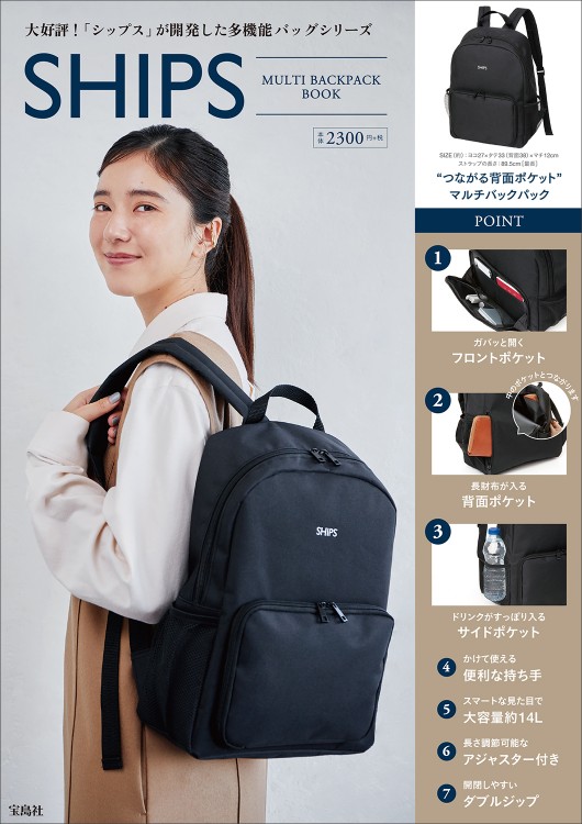 2020ママ様 リクエスト 4点 まとめ商品 SHIPS MULTI BACKPACK BOOK | 商品カテゴリ一覧,宝島社公式商品
