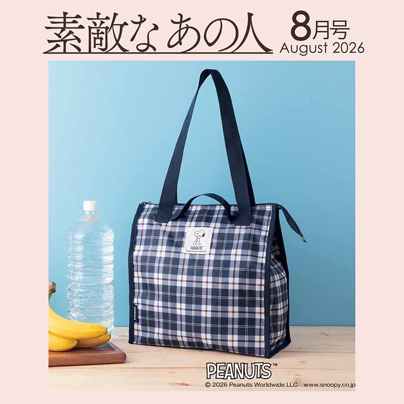 素敵なあの人 2026年8月号 | 商品カテゴリ一覧,宝島社公式商品