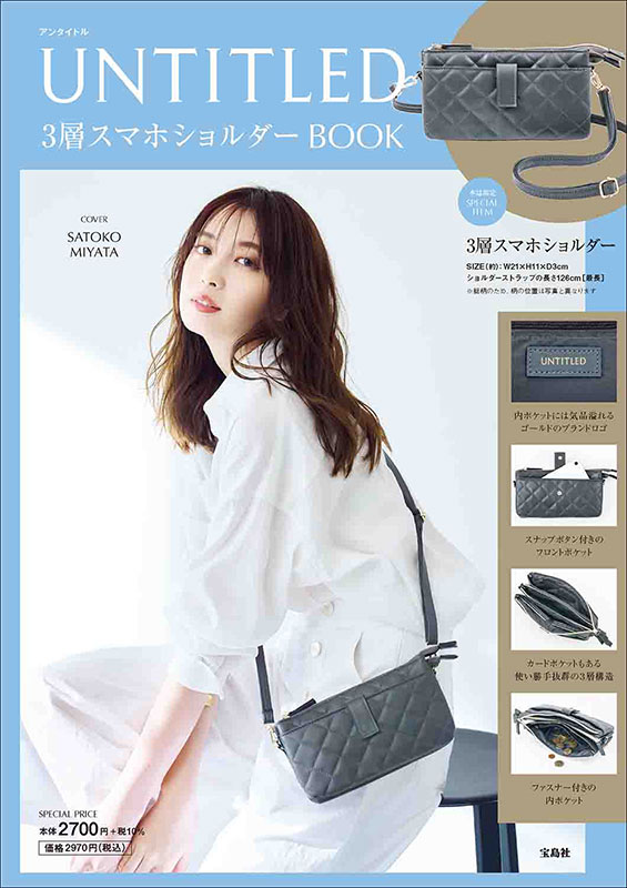 UNTITLED 3層スマホショルダーBOOK | 商品カテゴリ一覧,宝島社公式商品 