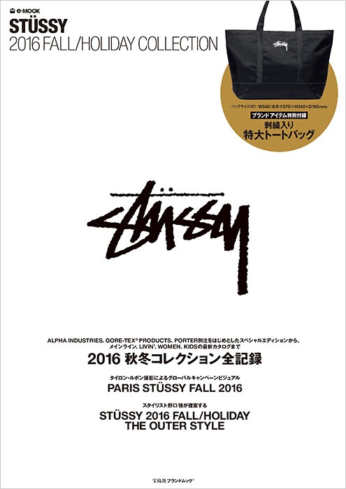 宝D]STUSSY 2016 FALL／HOLIDAY COLLECTION | 商品カテゴリ一覧,宝島社