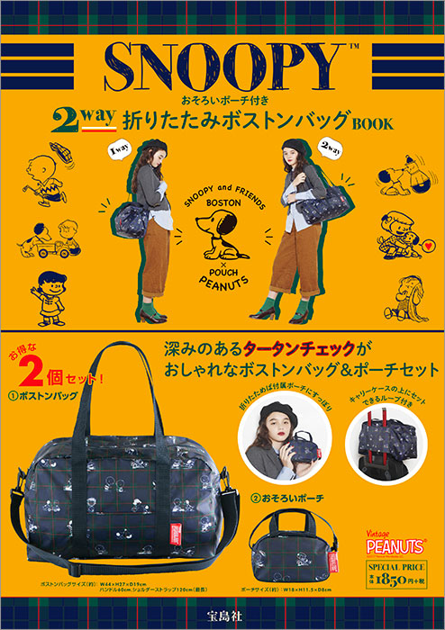 [D]SNOOPYݡդ2wayޤꤿߥܥȥХåBOOK