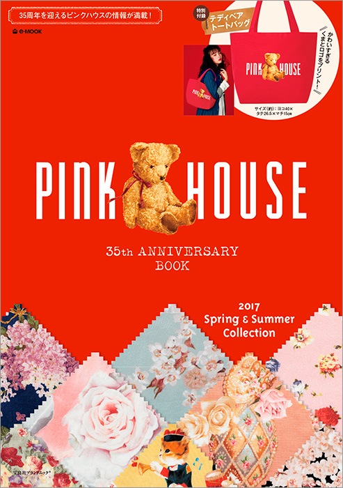 宝D]PINK HOUSE 35th ANNIVERSARY BOOK | 商品カテゴリ一覧,宝島社公式