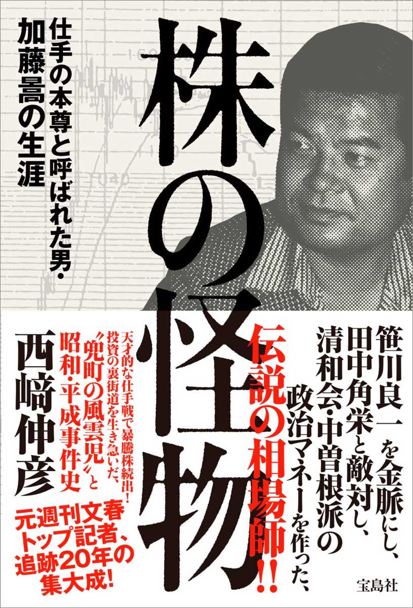 仕 手筋 有名人
