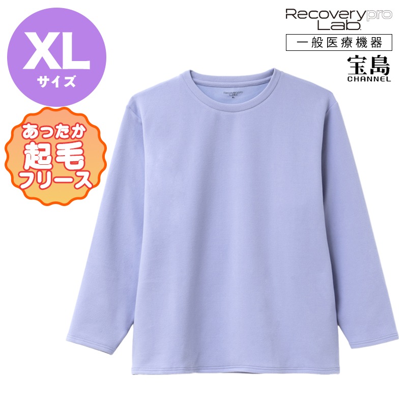 一般医療機器] Recoverypro Lab. 疲労回復ウェア 【あったか起毛