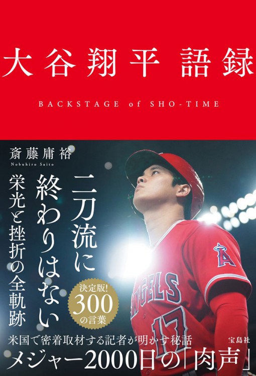 大谷翔平語録 | 商品カテゴリ一覧,宝島社公式商品 | | 宝島チャンネル