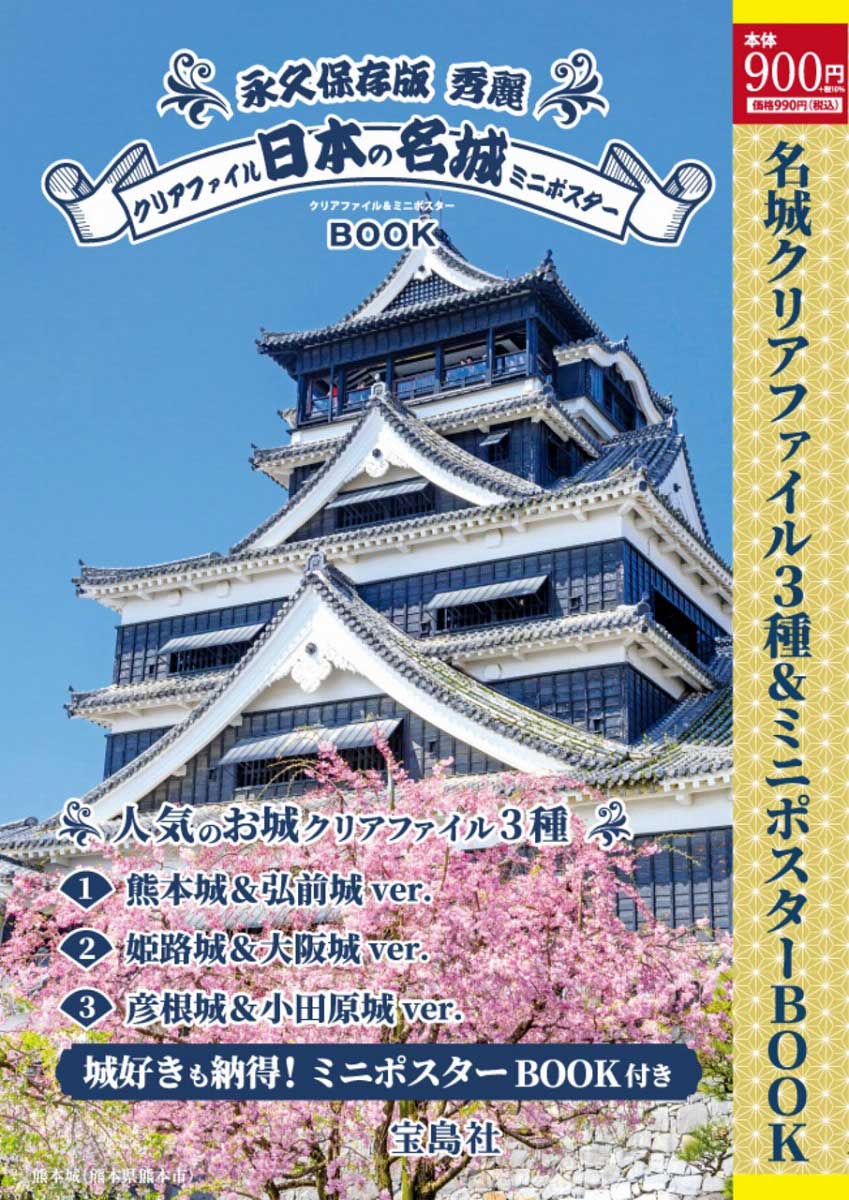 日本の城シリーズ 1-11巻 + 雑誌121冊 日本の城 改訂版 創刊号 [雑誌] | デアゴスティーニ編集部 | 趣味