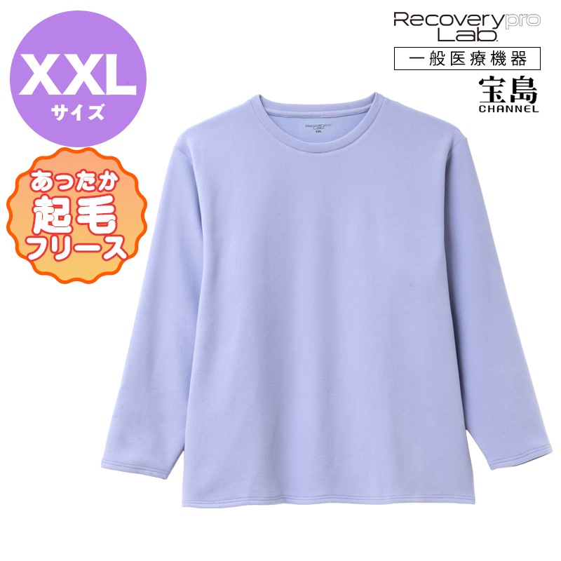 一般医療機器] Recoverypro Lab. 疲労回復ウェア 【あったか起毛
