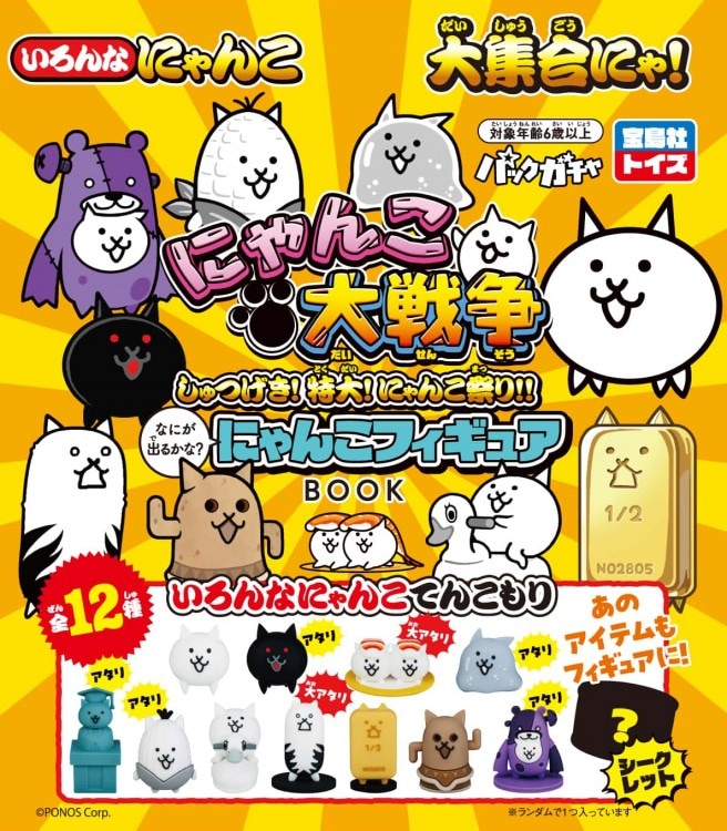 にゃんこ大戦争 しゅつげき! 特大! にゃんこ祭り!! なにが出るかな