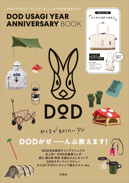 DOD USAGI YEAR ANNIVERSARY BOOK | 商品カテゴリ一覧,宝島社公式商品