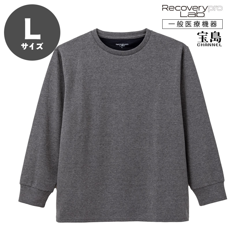 一般医療機器] Recoverypro Lab.(R) 疲労回復ウェア【長袖クルーネック