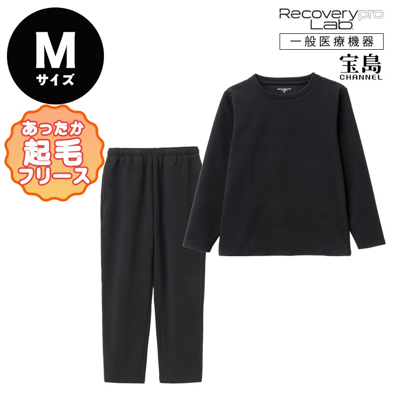 一般医療機器] Recoverypro Lab. 疲労回復ウェア 【あったか起毛