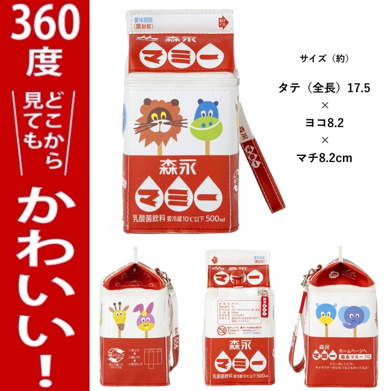 【森永 ムック本 付録】森永マミー パック型ポーチ