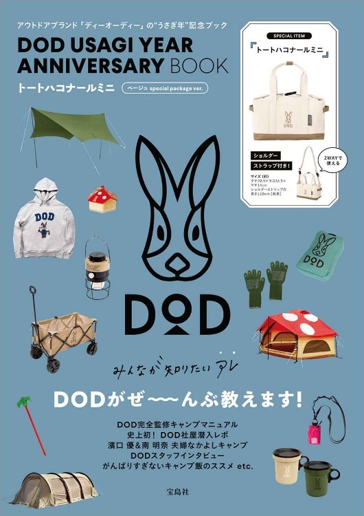 DOD USAGI YEAR ANNIVERSARY BOOK トートハコナールミニ ベージュ