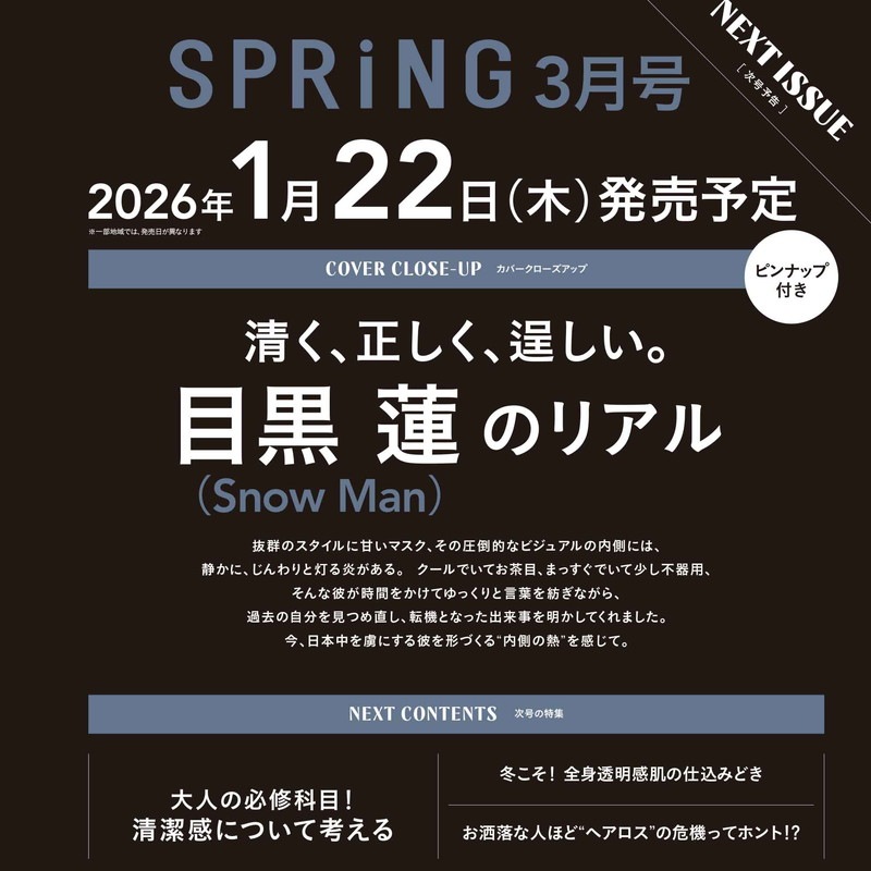 SPRiNG 2026年3月号 | 商品カテゴリ一覧,宝島社公式商品 | | 宝島