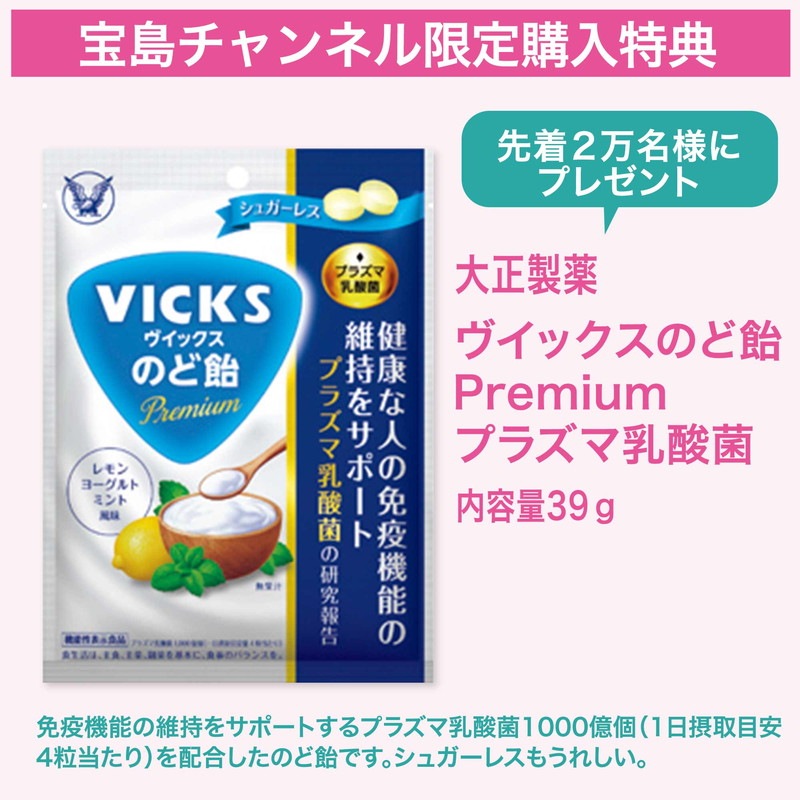 大人のおしゃれ手帖 2022年10月号：9/7発売 宝島チャンネル限定特典 のど飴