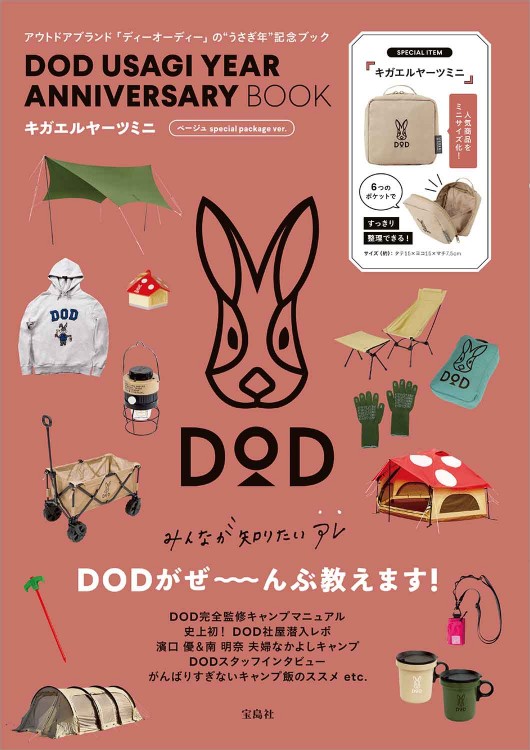 DOD USAGI YEAR ANNIVERSARY BOOK キガエルヤーツミニ ベージュ