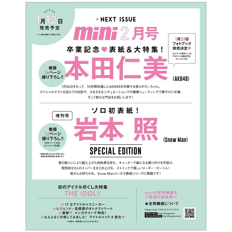 mini 2024年2月号 | 商品カテゴリ一覧,宝島社公式商品 | | 宝島チャンネル
