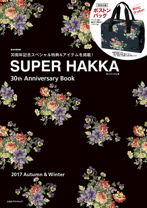 SUPER HAKKA 30th Anniversary Book | 商品カテゴリ一覧,宝島社公式