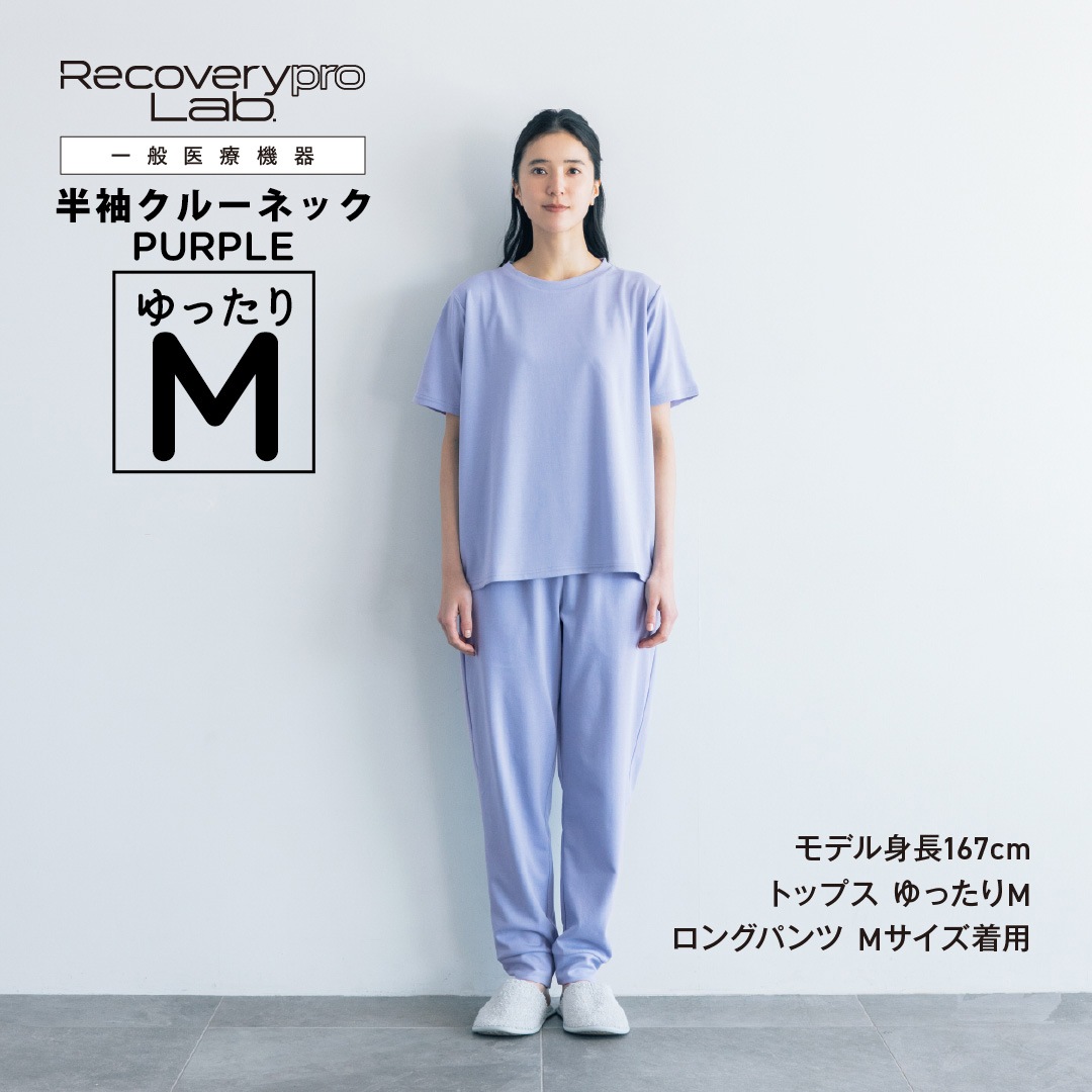 一般医療機器】Recoverypro Lab. 疲労回復ウェア 半袖 ユニセックス