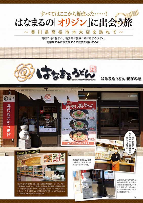 はなまるうどん FAN BOOK 2021年10月14日 発売【ムック本 雑誌付録】プレミアム天ぷら定期券つき