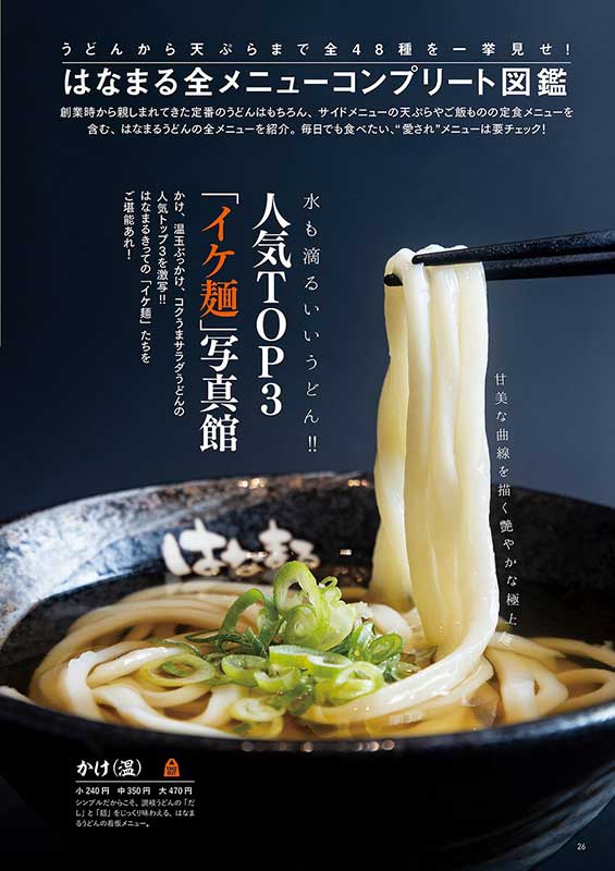 はなまるうどん FAN BOOK 2021年10月14日 発売【ムック本 雑誌付録】プレミアム天ぷら定期券つき