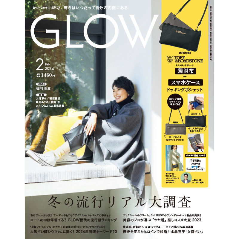GLOW 2024年2月号 | 商品カテゴリ一覧,宝島社公式商品 | | 宝島チャンネル