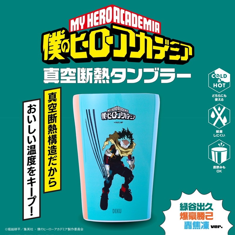 僕のヒーローアカデミア 真空断熱タンブラー 緑谷出久・爆豪勝己・轟焦