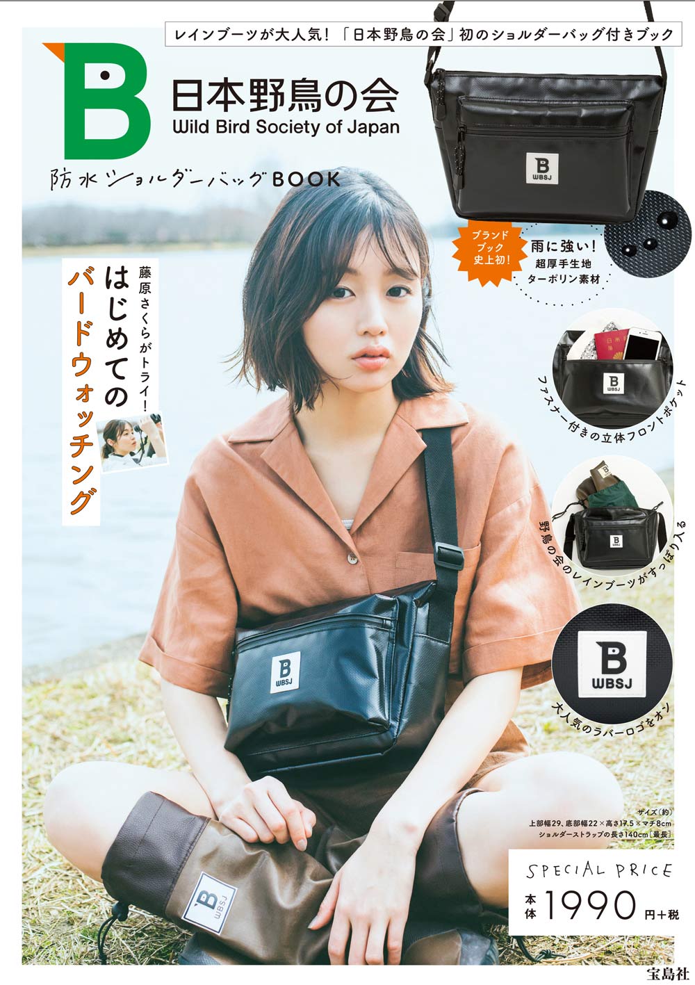 日本野鳥の会 防水ショルダーバッグ BOOK | 商品カテゴリ一覧,宝島社
