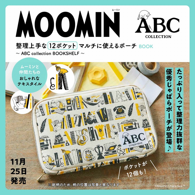 ムック本付録【ムーミン 12ポケットマルチポーチ】2022年11月25日発売