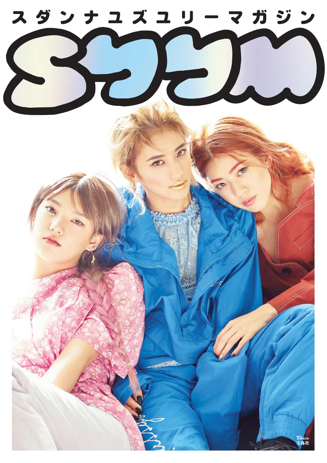 スダンナユズユリーマガジン | 商品カテゴリ一覧,宝島社公式商品
