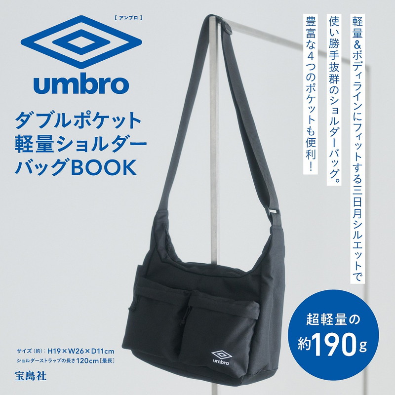 ムック umbro ダブルポケット軽量ショルダーバッグBOOK | 商品カテゴリ一覧