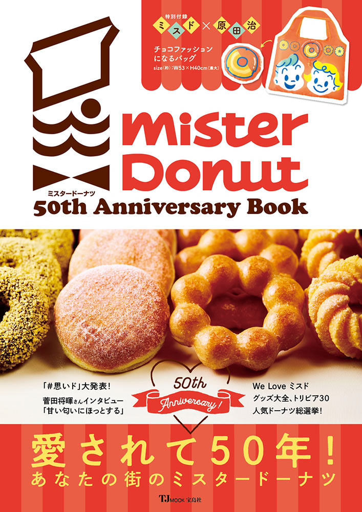 マクドナルド優待券3冊 ミスタードーナツ50個引換券 ポケモン - 福袋 ミスタードーナツ 5900円／50個引換券 とグッズ