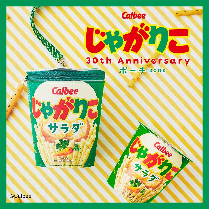 Calbee じゃがりこ 30th Anniversary ポーチ BOOK | 商品カテゴリ一覧