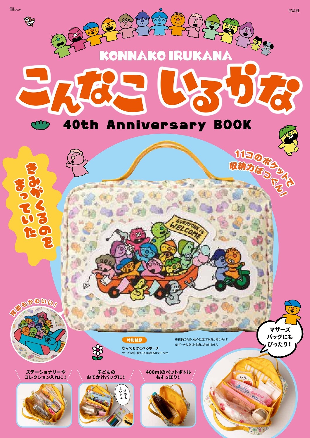 専用出品 40冊セット 10分で読めるシリーズなど こんなこいるかな 40th Anniversary BOOK | 商品カテゴリ一覧,宝島社