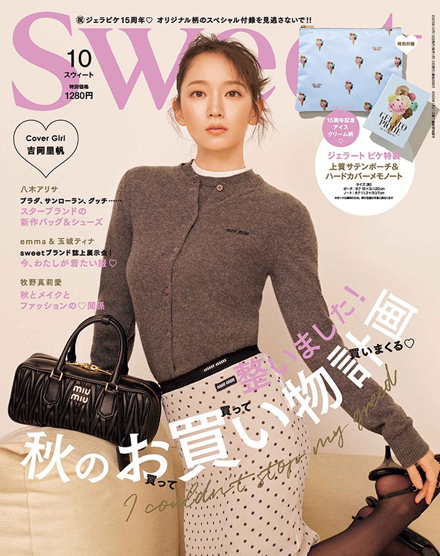 SALE】sweet 2023年10月号 | 商品カテゴリ一覧,宝島社公式商品