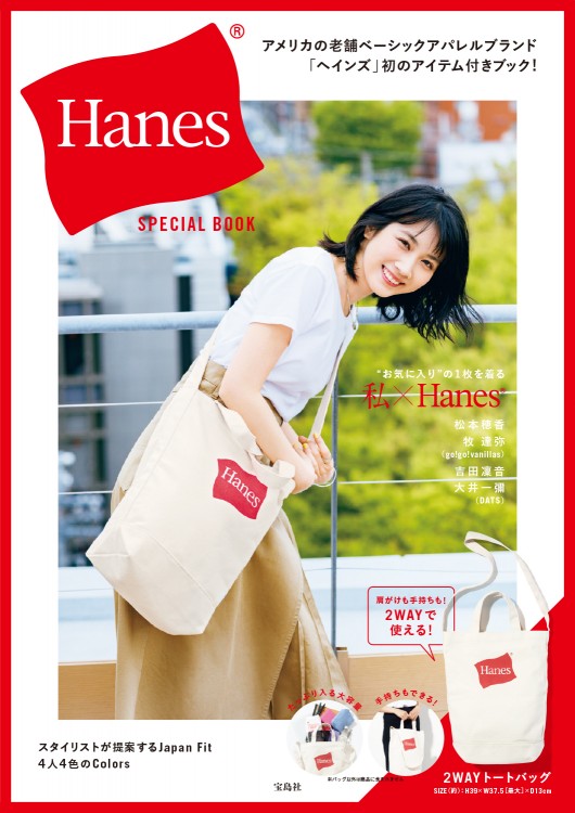 Hanes SPECIAL BOOK | 商品カテゴリ一覧,宝島社公式商品 | | 宝島