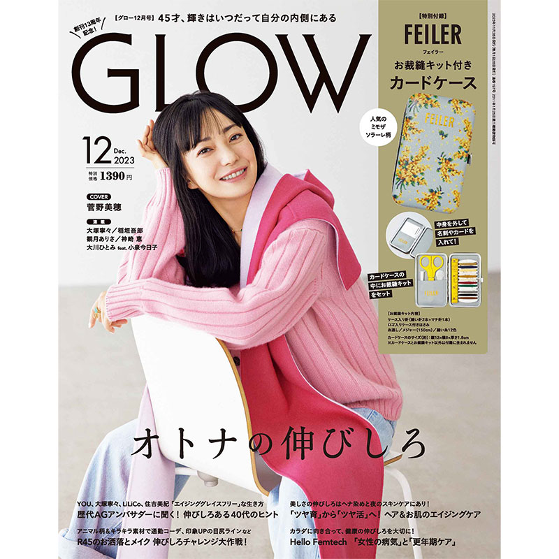 SALE】GLOW 2023年12月号 | 商品カテゴリ一覧,宝島社公式商品 | | 宝島