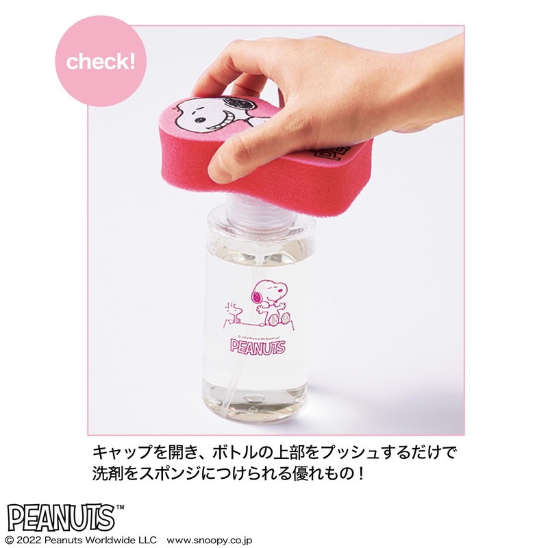 【素敵なあの人 2022年5月号 雑誌付録】スヌーピー 楽らくプッシュボトル&スポンジ2個セット