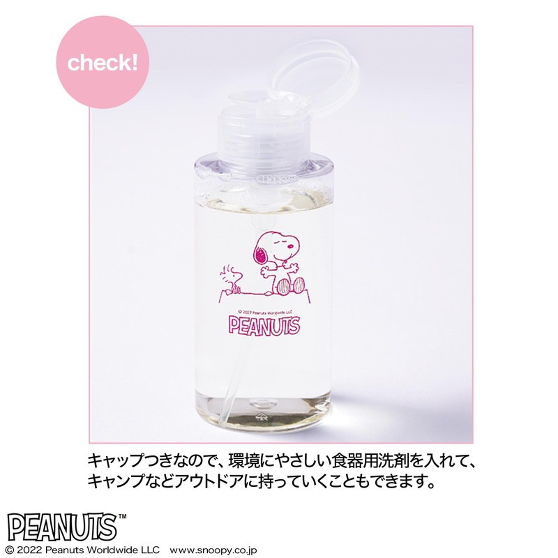 【素敵なあの人 2022年5月号 雑誌付録】スヌーピー 楽らくプッシュボトル&スポンジ2個セット