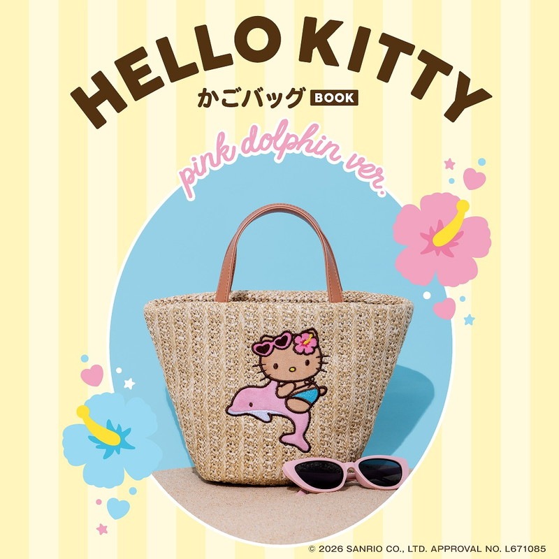 HELLO KITTY かごバッグBOOK pink dolphin ver. | 商品カテゴリ一覧