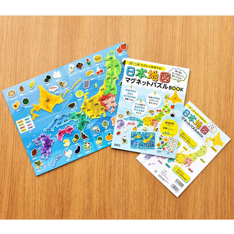 1日10分 たのしくおぼえる！ 日本地図マグネットパズルBOOK | 商品