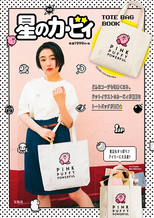 星のカービィ(TM) TOTE BAG BOOK | 商品カテゴリ一覧,宝島社公式商品